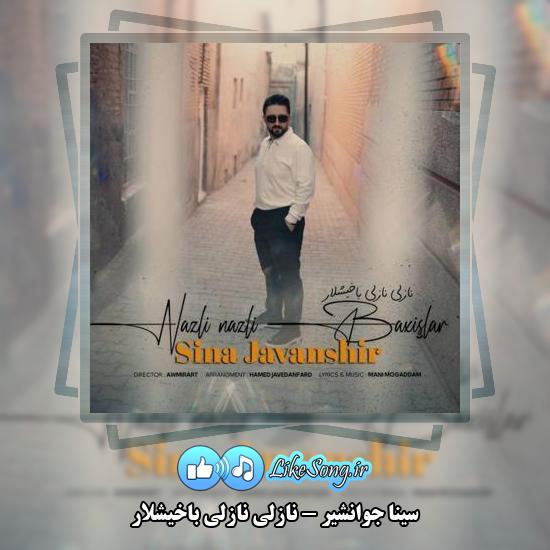 دانلود آهنگ سینا جوانشیر نازلی نازلی باخیشلار